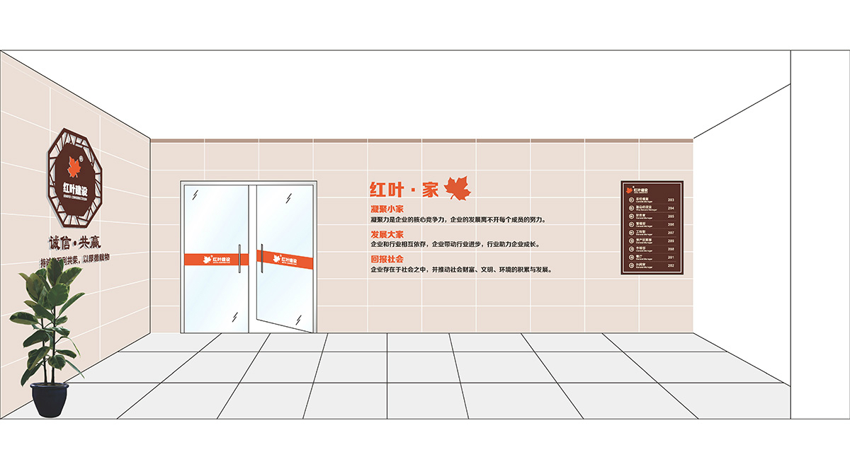 红叶建设方案pdf整合1_页面_15